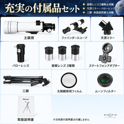 天体望遠鏡 屈折式 口径70mm 白色鏡筒 ブラック三脚セット ファインダースコープ搭載 フルマルチコートレンズ採用 スマートフォンアダプター 接眼レンズ バローレンズ 同梱 観測キット