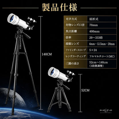 天体望遠鏡 屈折式 口径70mm 白色鏡筒 ブラック三脚セット ファインダースコープ搭載 フルマルチコートレンズ採用 スマートフォンアダプター 接眼レンズ バローレンズ 同梱 観測キット