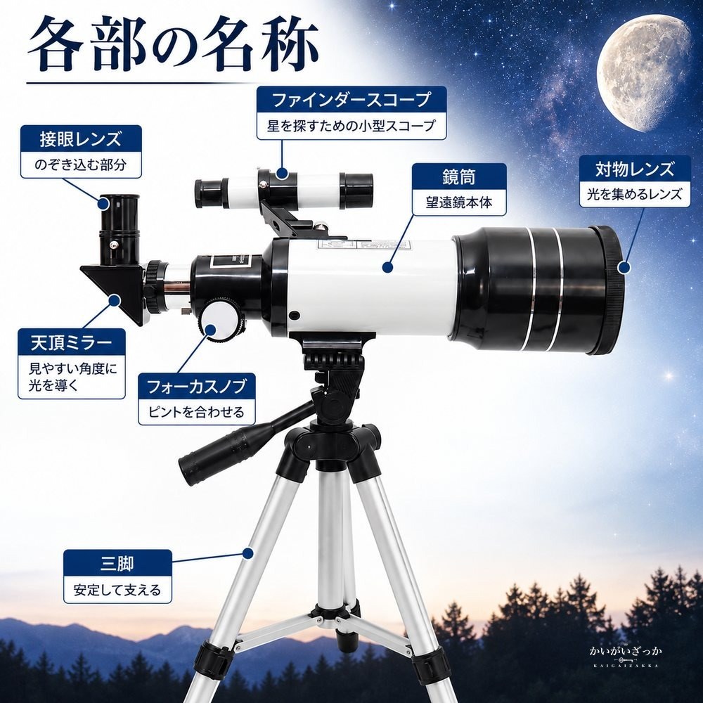 天体望遠鏡 屈折式 アルミ三脚付き 光学ファインダースコープ付き 月面観測やスマートフォン撮影に対応 初心者にもおすすめの入門用天体望遠鏡セット