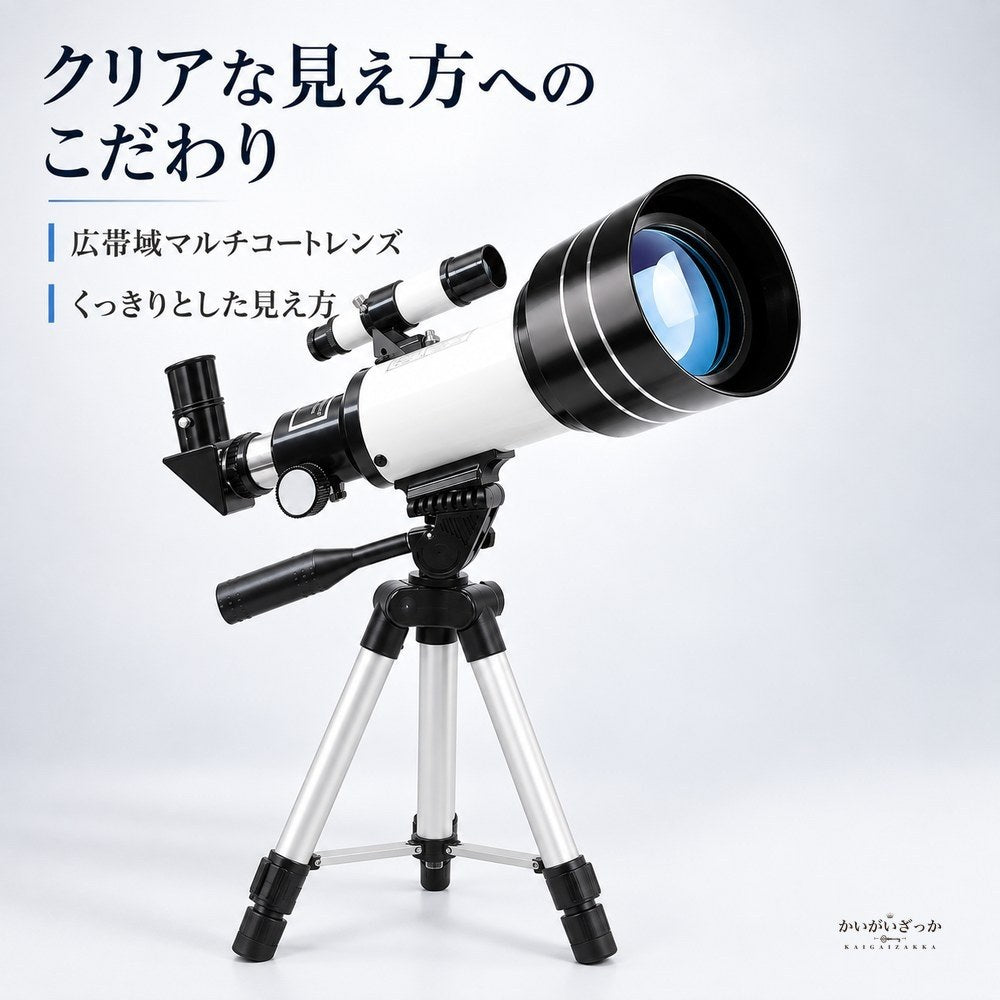 天体望遠鏡 屈折式 アルミ三脚付き 光学ファインダースコープ付き 月面観測やスマートフォン撮影に対応 初心者にもおすすめの入門用天体望遠鏡セット