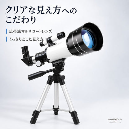 天体望遠鏡 屈折式 アルミ三脚付き 光学ファインダースコープ付き 月面観測やスマートフォン撮影に対応 初心者にもおすすめの入門用天体望遠鏡セット