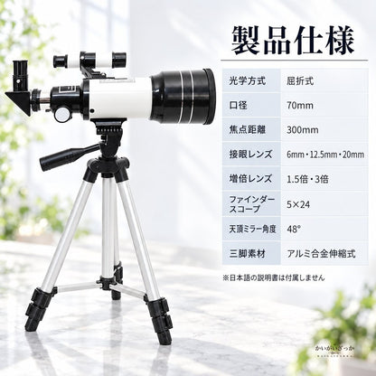 天体望遠鏡 屈折式 アルミ三脚付き 光学ファインダースコープ付き 月面観測やスマートフォン撮影に対応 初心者にもおすすめの入門用天体望遠鏡セット