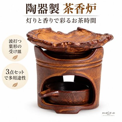 陶器製の茶香炉3点セット。波打つ葉形の受け皿とロウソク皿が付