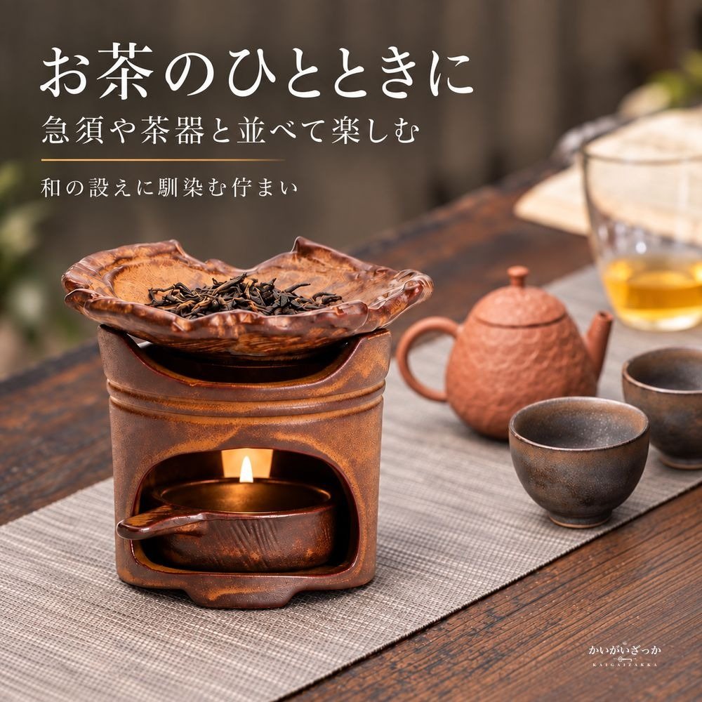 茶香炉 陶器製 3点セット 波打つ葉形受け皿付き ロウソク皿付き レトロ茶色 アロマ炉 ティーウォーマー兼キャンドルホルダー 茶葉温め インテリア雑貨 置物