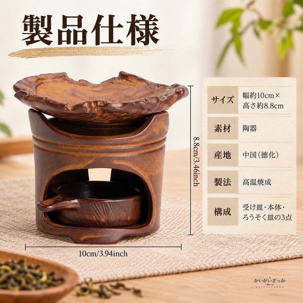 茶香炉 陶器製 3点セット 波打つ葉形受け皿付き ロウソク皿付き レトロ茶色 アロマ炉 ティーウォーマー兼キャンドルホルダー 茶葉温め インテリア雑貨 置物