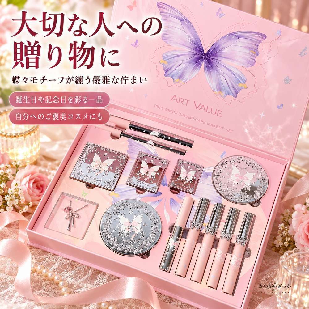 コスメギフトセット 蝶々デザイン ピンクギフトボックス リップグロス4本 アイライナーペンシル チーク 4色アイシャドウパレット 化粧品セット 透明感発色 贈り物 コスメティックコフレ