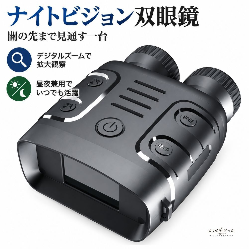 ナイトビジョン双眼鏡5倍デジタルズーム搭載2.4インチTFT