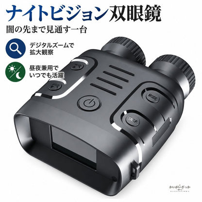 ナイトビジョン双眼鏡5倍デジタルズーム搭載2.4インチTFT
