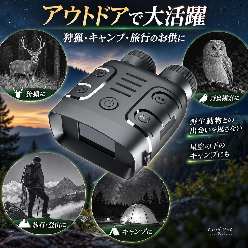 暗視双眼鏡 ナイトビジョン 5倍デジタルズーム搭載 2.4インチTFT液晶画面 暗視スコープ 写真動画撮影対応 TFカード対応 昼夜兼用 コンパクト 黒 望遠鏡