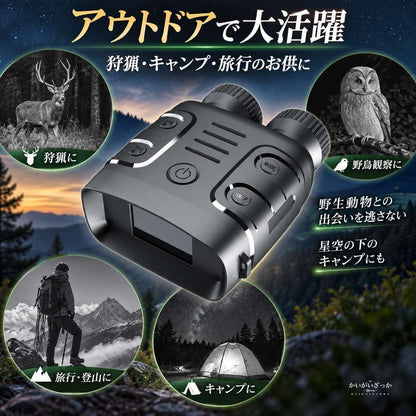 暗視双眼鏡 ナイトビジョン 5倍デジタルズーム搭載 2.4インチTFT液晶画面 暗視スコープ 写真動画撮影対応 TFカード対応 昼夜兼用 コンパクト 黒 望遠鏡