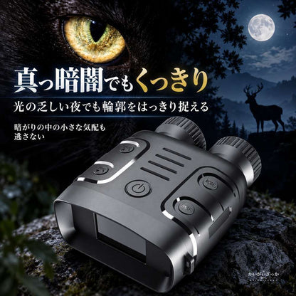 暗視双眼鏡 ナイトビジョン 5倍デジタルズーム搭載 2.4インチTFT液晶画面 暗視スコープ 写真動画撮影対応 TFカード対応 昼夜兼用 コンパクト 黒 望遠鏡
