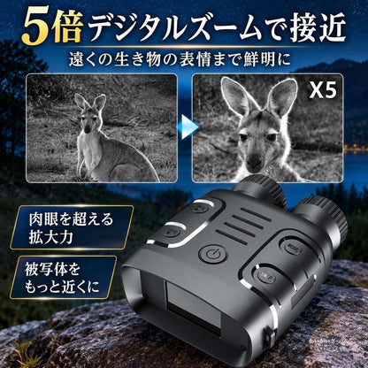 暗視双眼鏡 ナイトビジョン 5倍デジタルズーム搭載 2.4インチTFT液晶画面 暗視スコープ 写真動画撮影対応 TFカード対応 昼夜兼用 コンパクト 黒 望遠鏡
