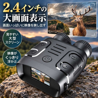 暗視双眼鏡 ナイトビジョン 5倍デジタルズーム搭載 2.4インチTFT液晶画面 暗視スコープ 写真動画撮影対応 TFカード対応 昼夜兼用 コンパクト 黒 望遠鏡