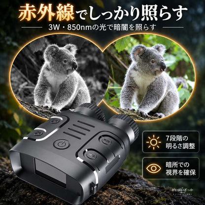 暗視双眼鏡 ナイトビジョン 5倍デジタルズーム搭載 2.4インチTFT液晶画面 暗視スコープ 写真動画撮影対応 TFカード対応 昼夜兼用 コンパクト 黒 望遠鏡