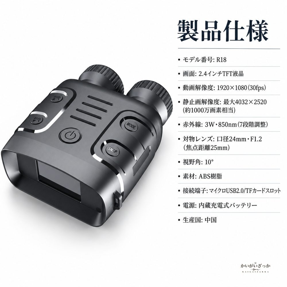暗視双眼鏡 ナイトビジョン 5倍デジタルズーム搭載 2.4インチTFT液晶画面 暗視スコープ 写真動画撮影対応 TFカード対応 昼夜兼用 コンパクト 黒 望遠鏡