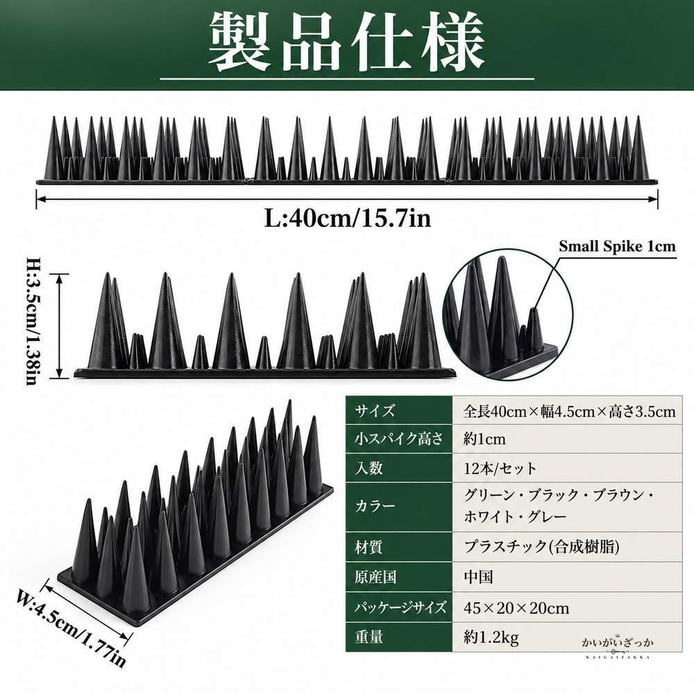 プラスチック製 忌避スパイク 12個セット 全長40cm×幅4.5cm×高さ3.5cm 鳩カラスアライグマ猫の侵入を防ぐ屋外用フェンス設置型ガーデン防護マット