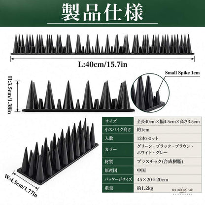 プラスチック製 忌避スパイク 12個セット 全長40cm×幅4.5cm×高さ3.5cm 鳩カラスアライグマ猫の侵入を防ぐ屋外用フェンス設置型ガーデン防護マット