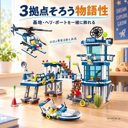 警察署 ビルディングブロック おもちゃ 男の子 都市 水上シーン ヨット ヘリコプター ボート 武器 人形5体 565個 セット 組み立て プレゼント