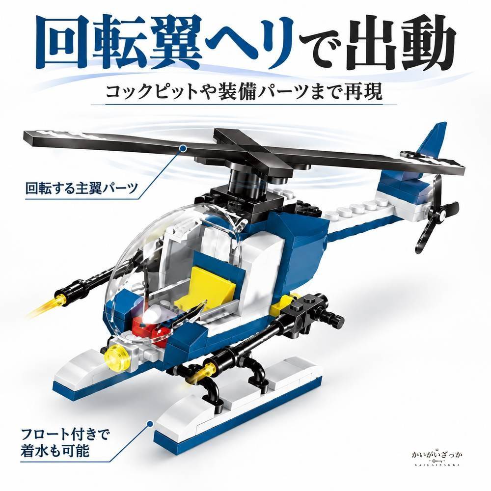 警察署 ビルディングブロック おもちゃ 男の子 都市 水上シーン ヨット ヘリコプター ボート 武器 人形5体 565個 セット 組み立て プレゼント