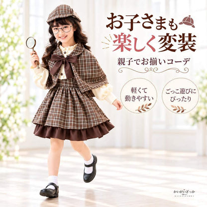 シャーロック・ホームズ探偵コスプレ衣装 親子セット コスチューム 女性用 子供用 舞台衣装 パーティーゲーム ロールプレイング サイズS M L 仮装 探偵役