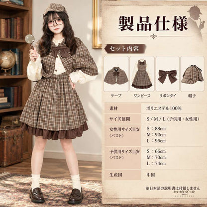 シャーロック・ホームズ探偵コスプレ衣装 親子セット コスチューム 女性用 子供用 舞台衣装 パーティーゲーム ロールプレイング サイズS M L 仮装 探偵役