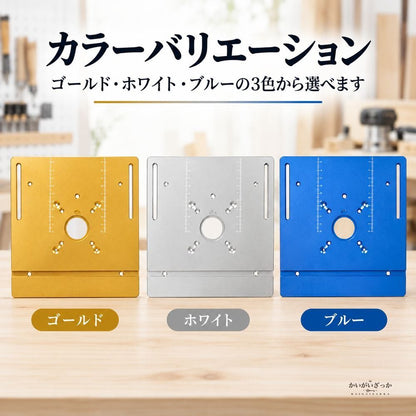ルーターテーブル インサートプレート アルミ製 多機能 トリマー 彫刻機対応 木工 DIY 目盛り付き リング2枚付属 六角レンチ ネジ付属 ゴールド ホワイト ブルー 240mm×200mm