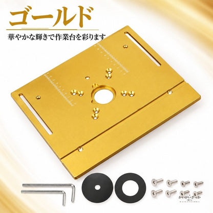 ルーターテーブル インサートプレート アルミ製 多機能 トリマー 彫刻機対応 木工 DIY 目盛り付き リング2枚付属 六角レンチ ネジ付属 ゴールド ホワイト ブルー 240mm×200mm