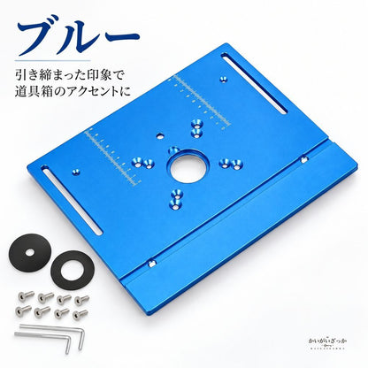 ルーターテーブル インサートプレート アルミ製 多機能 トリマー 彫刻機対応 木工 DIY 目盛り付き リング2枚付属 六角レンチ ネジ付属 ゴールド ホワイト ブルー 240mm×200mm