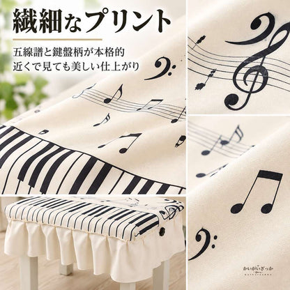 電子ピアノカバー アップライトピアノ用防塵カバー 音符柄 ピアノ椅子ベンチカバー セット プリーツスカート付き 前面まで覆うボックス型 北欧 ピアノ用品