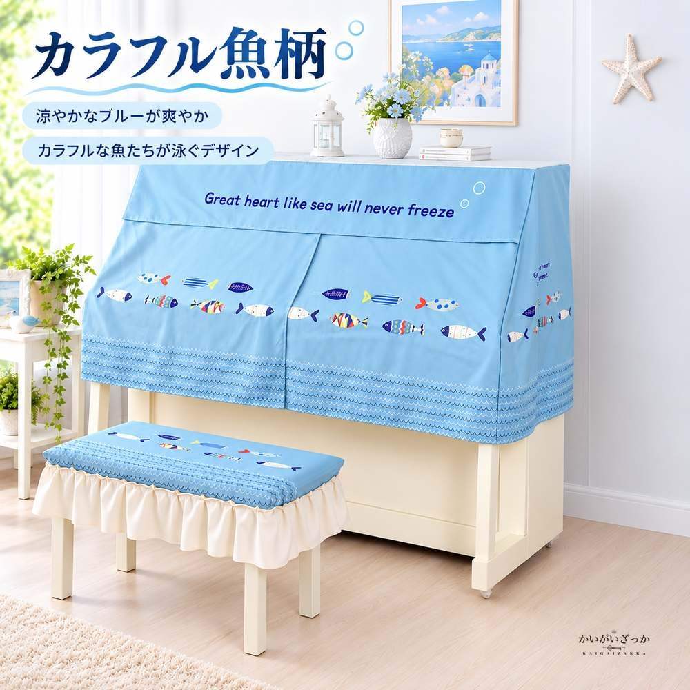 電子ピアノカバー アップライトピアノ用防塵カバー 音符柄 ピアノ椅子ベンチカバー セット プリーツスカート付き 前面まで覆うボックス型 北欧 ピアノ用品