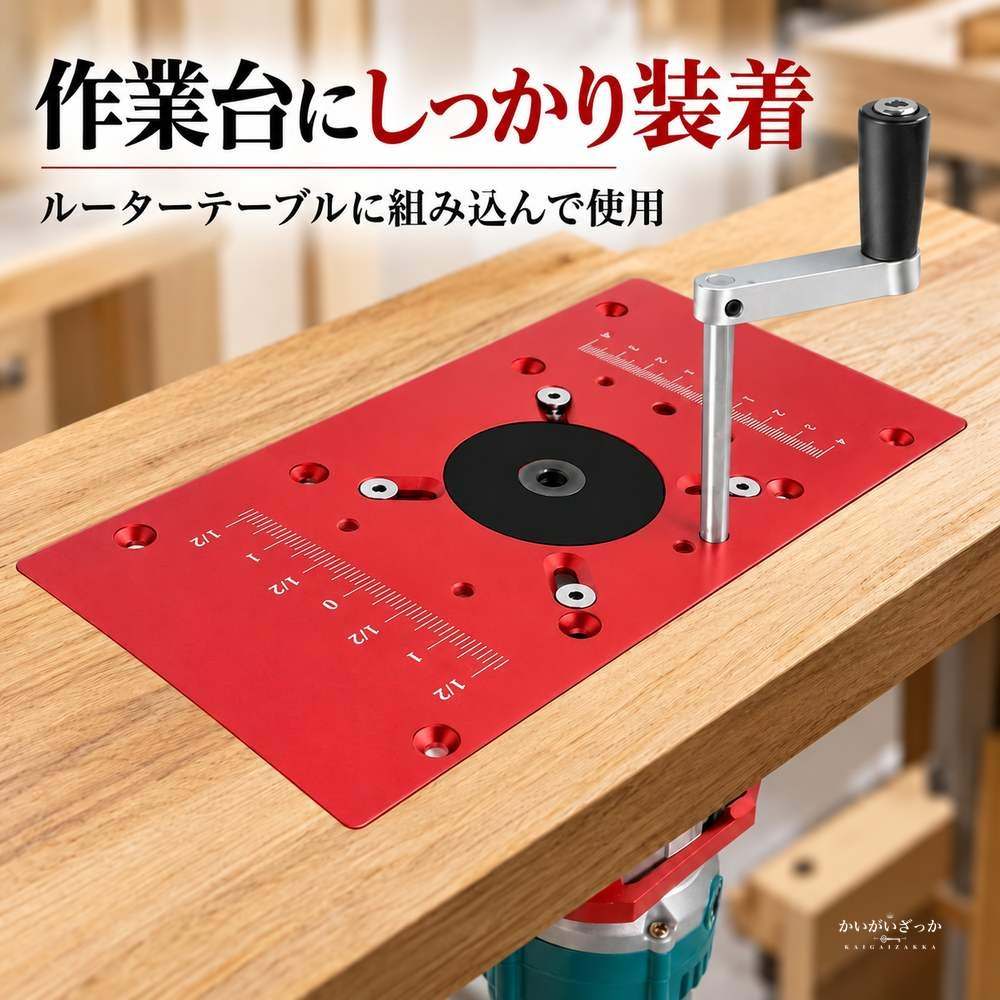 ルーターテーブル インサートプレート アルミニウム製 235×120mm 穴径42mm レデューサーリング2枚付属 レッド ブラック 木工 DIY 工具 トリマー ルーター用