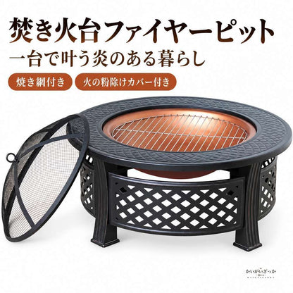 丸型焚き火台ファイヤーピット 銅色ボウル 火の粉除けスクリー