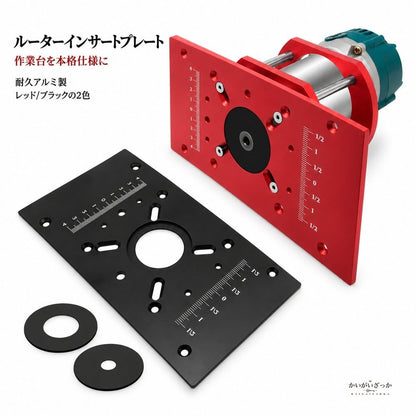 ルーターテーブル インサートプレート アルミニウム製 235×120mm 穴径42mm レデューサーリング2枚付属 レッド ブラック 木工 DIY 工具 トリマー ルーター用