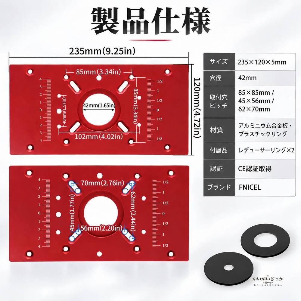 ルーターテーブル インサートプレート アルミニウム製 235×120mm 穴径42mm レデューサーリング2枚付属 レッド ブラック 木工 DIY 工具 トリマー ルーター用