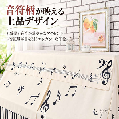 電子ピアノカバー アップライトピアノ用防塵カバー 音符柄 ピアノ椅子ベンチカバー セット プリーツスカート付き 前面まで覆うボックス型 北欧 ピアノ用品