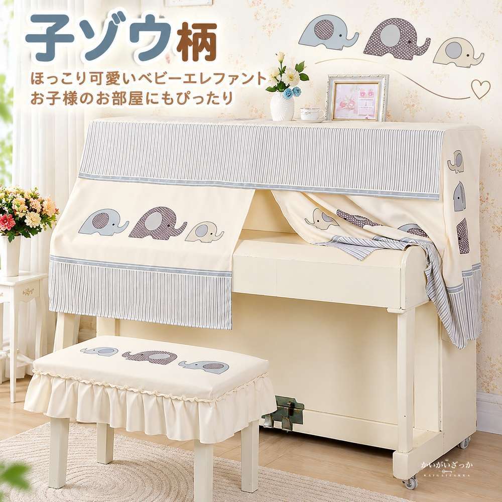 電子ピアノカバー アップライトピアノ用防塵カバー 音符柄 ピアノ椅子ベンチカバー セット プリーツスカート付き 前面まで覆うボックス型 北欧 ピアノ用品