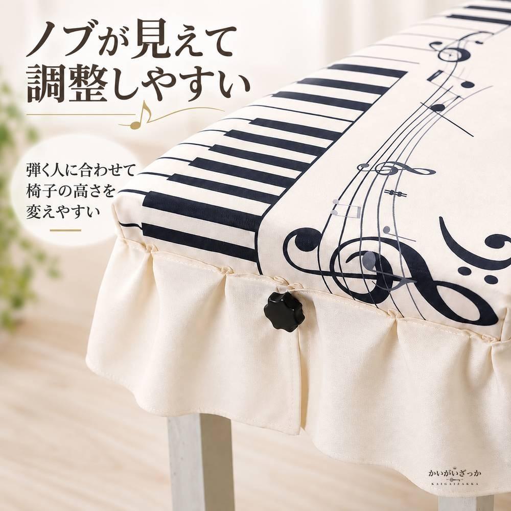 電子ピアノカバー アップライトピアノ用防塵カバー 音符柄 ピアノ椅子ベンチカバー セット プリーツスカート付き 前面まで覆うボックス型 北欧 ピアノ用品