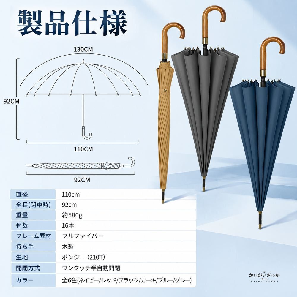 木製Jハンドル ゴルフ傘 長傘 16本骨 フルファイバー骨 耐風傘 撥水加工 蓮の葉効果 ワンタッチ半自動開閉 110cm 晴雨兼用 メンズ レディース 全6色 傘