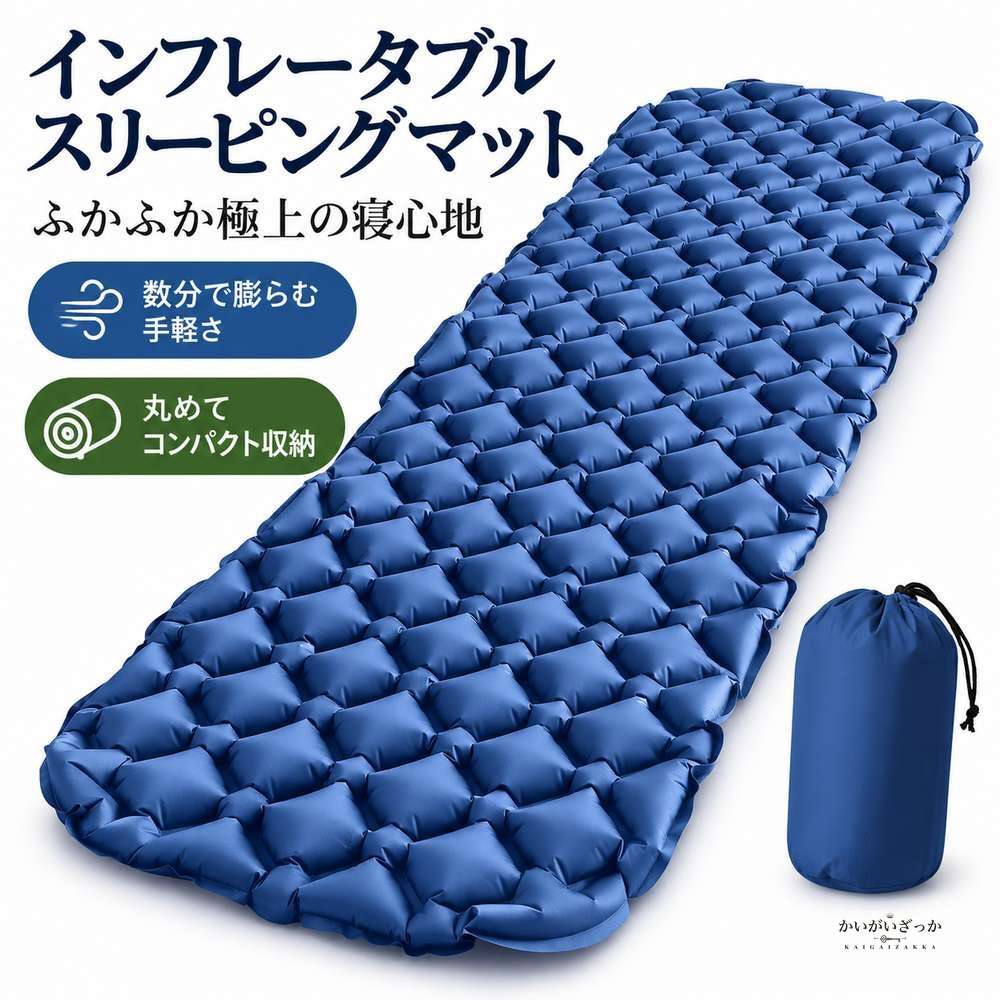 キャンプ用 インフレータブル スリーピングマット 超軽量 エ