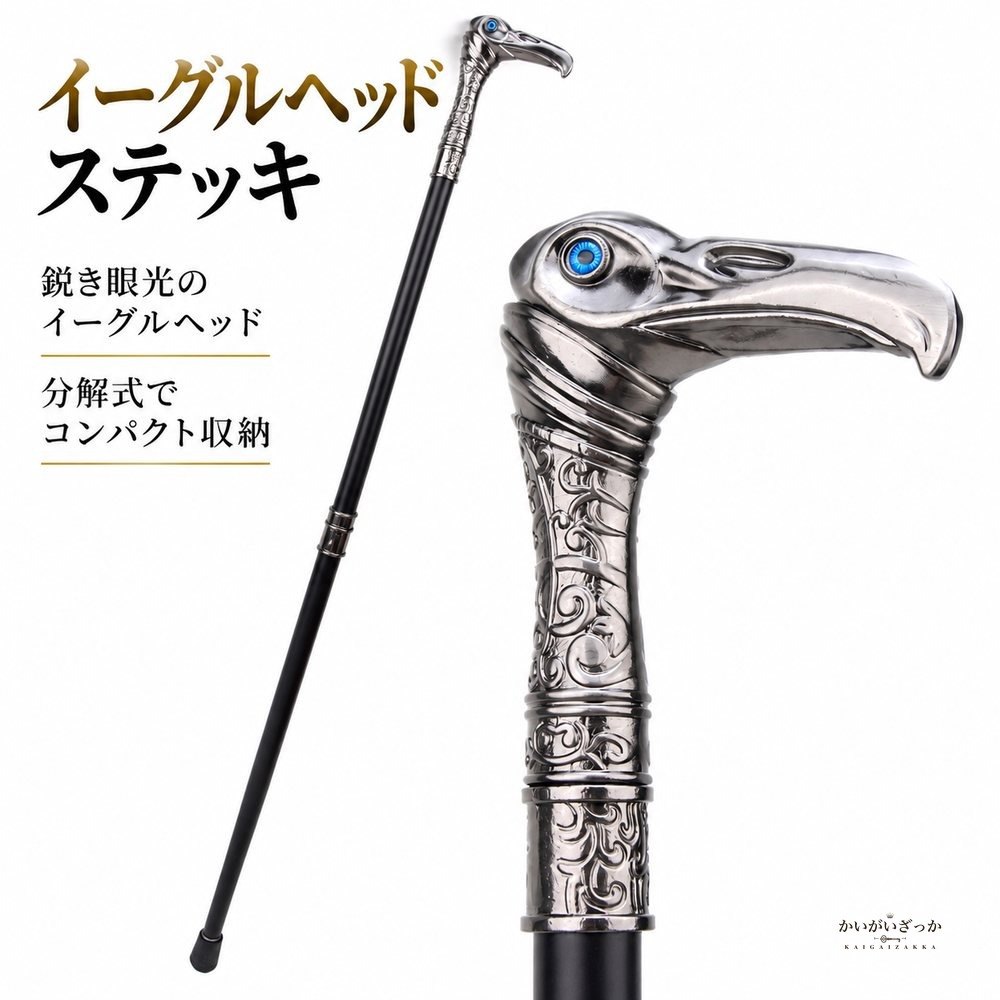 イーグルヘッド ステッキ 杖 ウォーキングスティック 全長9