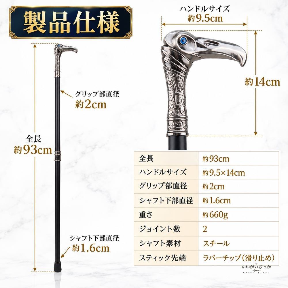 イーグルヘッド ステッキ 杖 ウォーキングスティック 全長93cm 分解式3段 合金製 ハンドル ブルーアイ装飾 ヴィンテージ コスプレ小物 動物モチーフ 重さ660g