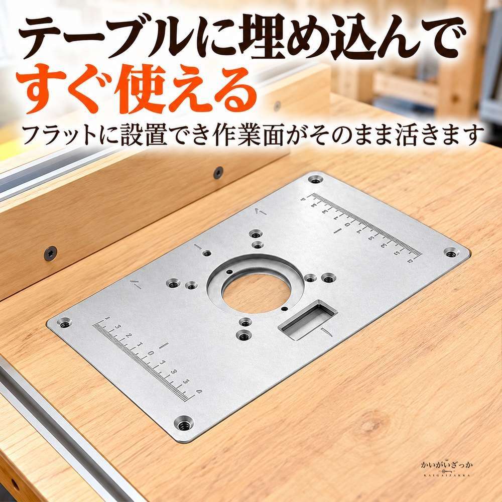 ルーターテーブルインサートプレート アルミ製 木工ルーター トリマー 彫刻機 ベンチ取付用 交換リング4枚付き ネジ付属 目盛り刻印 DIY 日曜大工 工具