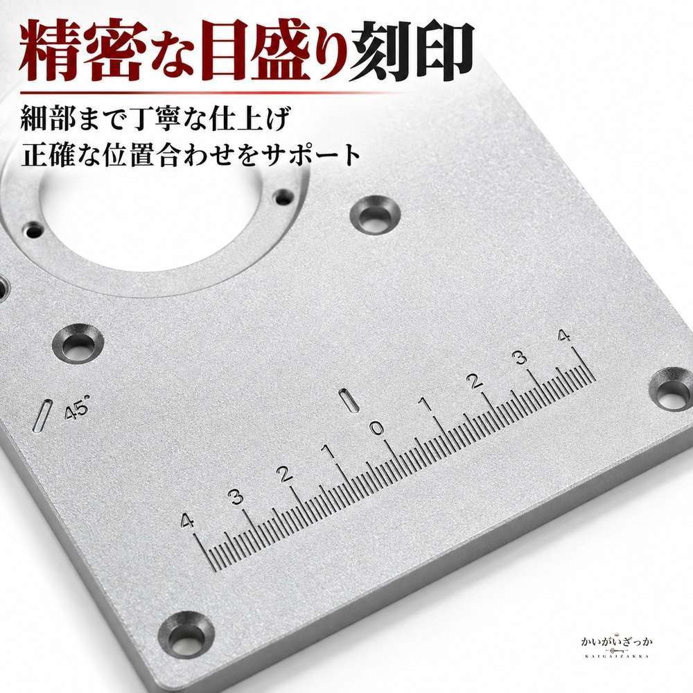 ルーターテーブルインサートプレート アルミ製 木工ルーター トリマー 彫刻機 ベンチ取付用 交換リング4枚付き ネジ付属 目盛り刻印 DIY 日曜大工 工具