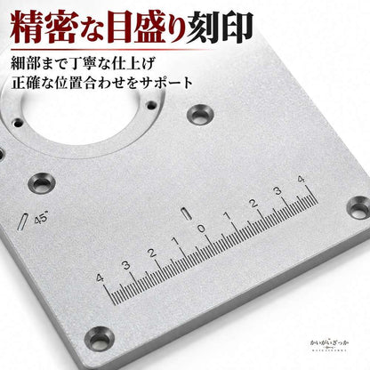 ルーターテーブルインサートプレート アルミ製 木工ルーター トリマー 彫刻機 ベンチ取付用 交換リング4枚付き ネジ付属 目盛り刻印 DIY 日曜大工 工具