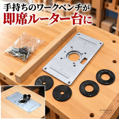 ルーターテーブルインサートプレート アルミ製 木工ルーター トリマー 彫刻機 ベンチ取付用 交換リング4枚付き ネジ付属 目盛り刻印 DIY 日曜大工 工具