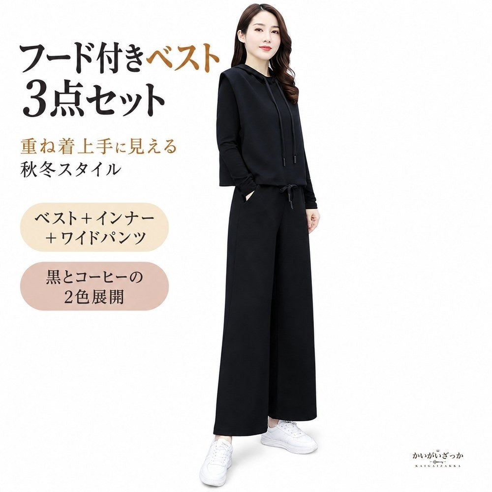 フード付きベスト 長袖インナー ワイドパンツ 3点セット レ