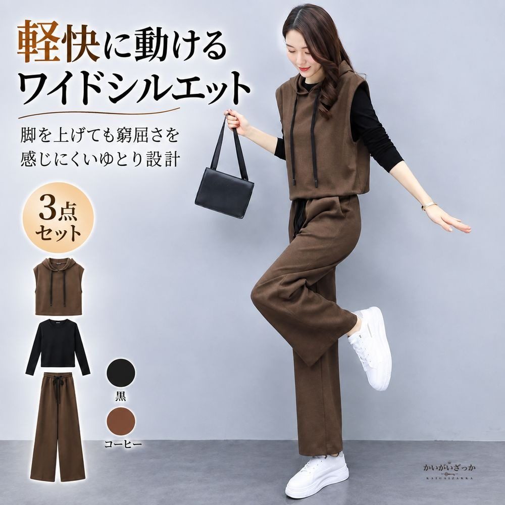 フード付きベスト 長袖インナー ワイドパンツ 3点セット レディース セットアップ 黒 コーヒー カジュアル 秋冬 大きいサイズ ゆったり 送料無料