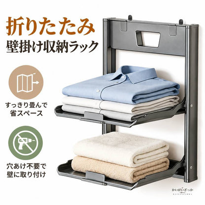 折りたたみ壁掛け収納ラック 2層タイプ 衣類収納 タオル収納