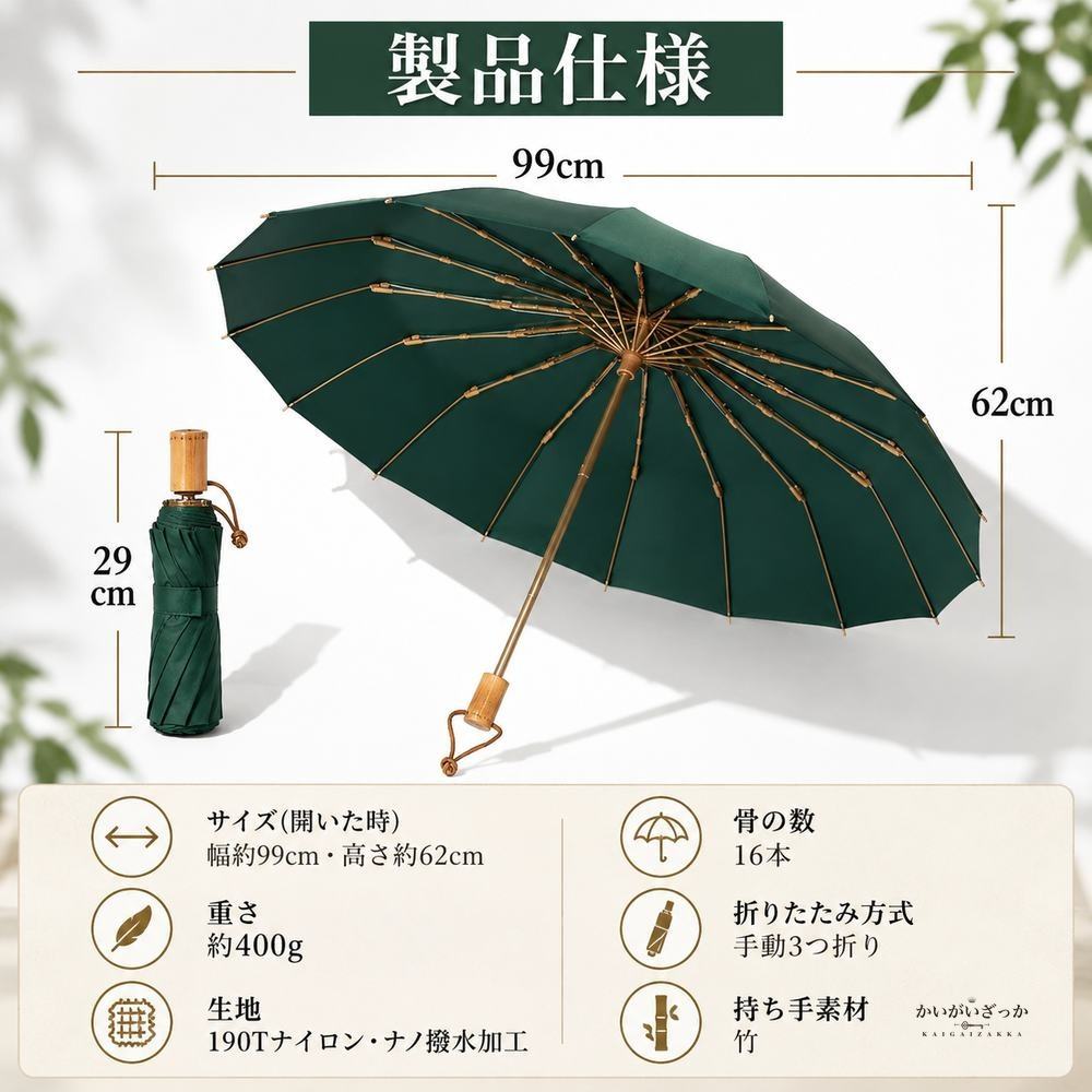 折りたたみ傘 16本骨 3つ折り傘 竹ハンドル レトロ 頑丈 晴雨兼用 女性用 UVカットパラソル 日傘 雨傘 ブラック ホワイト グリーン カーキ ネイビー チョコレート 全6色
