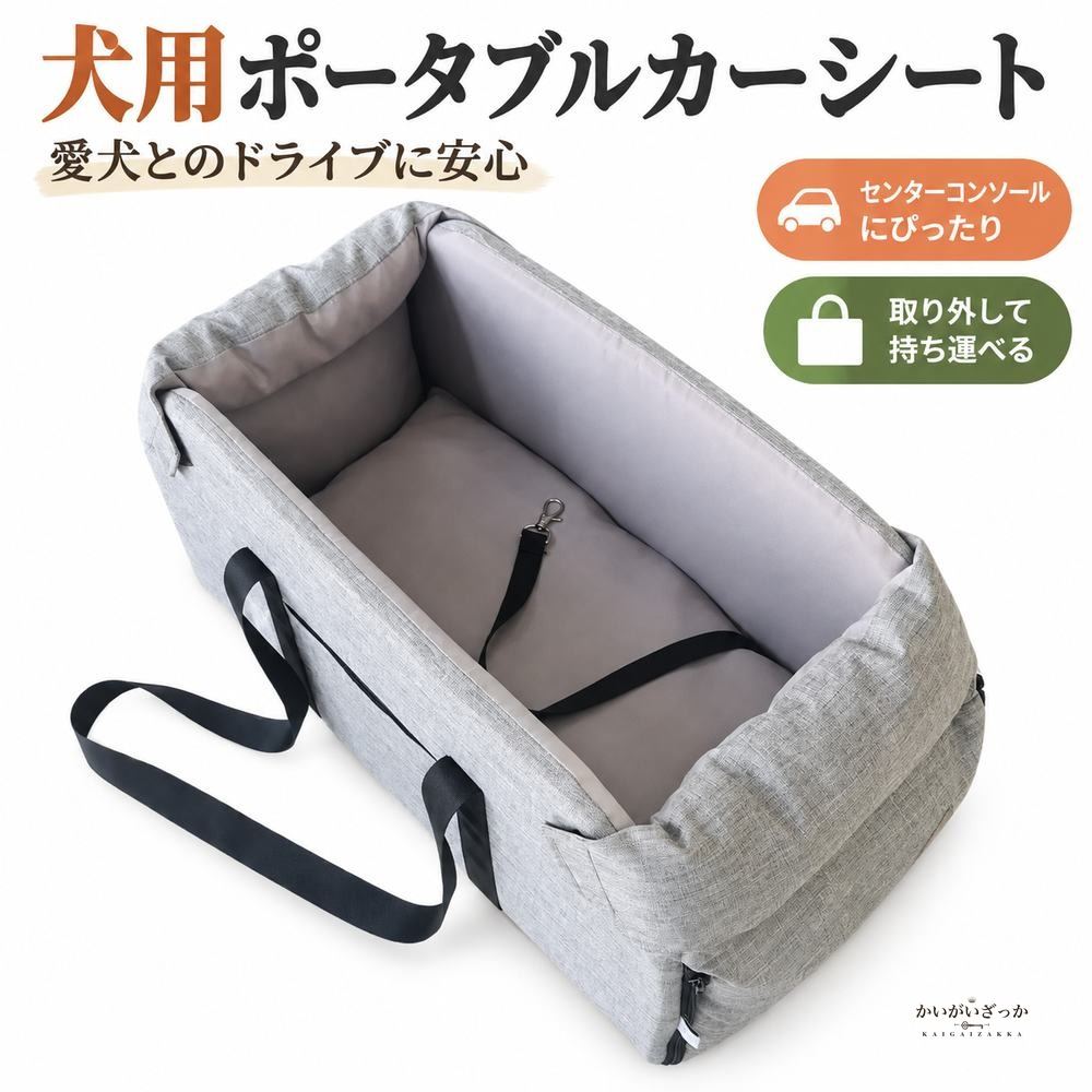 犬用カーシート センターコンソールシート ペットブースターシ